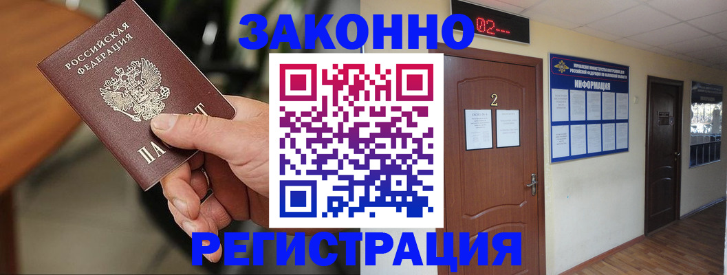 прописка законно в Прохладном