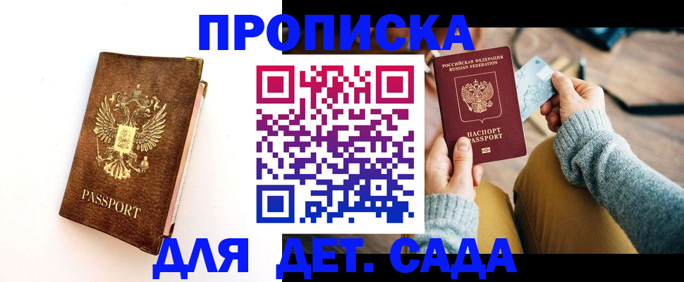 прописка в квартире в Прохладном