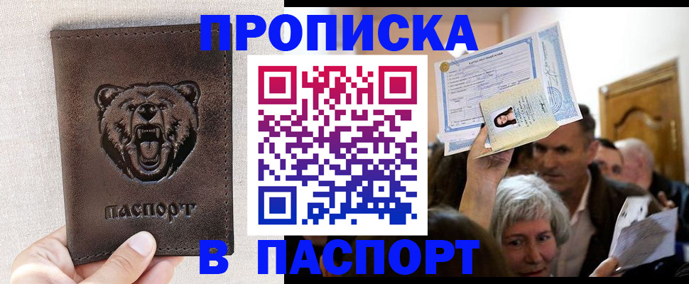 временная регистрация купить в Прохладном