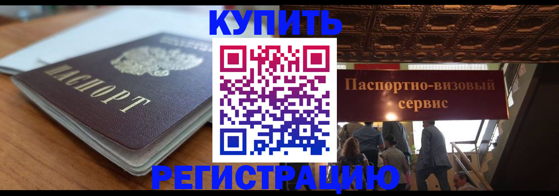 временная регистрация для школы в Прохладном