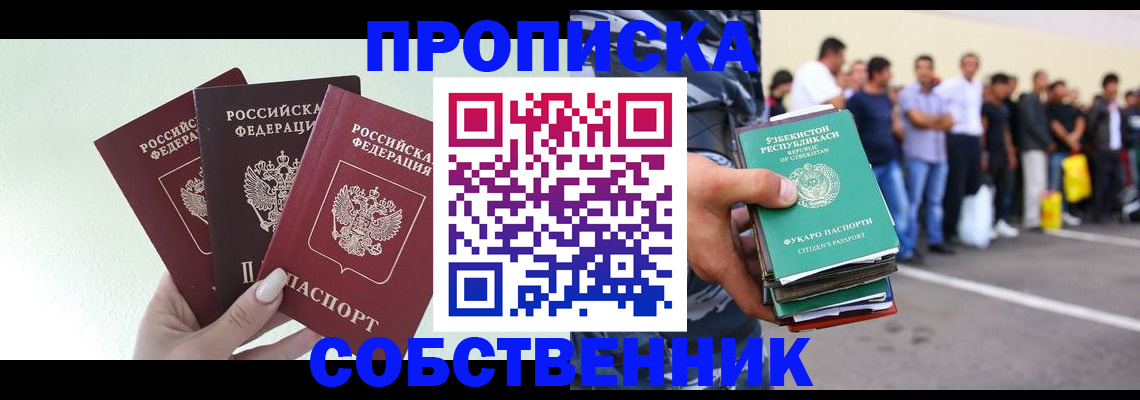 временная регистрация для всех в Прохладном
