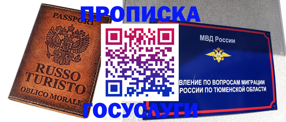 временная прописка в Прохладном